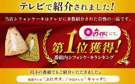 生クリーム サンドシフォン 10個 アソート カルム名物 多治見市 / Calm Chiffon シフォンケーキ [TFD003]