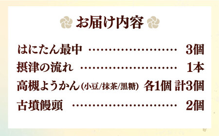 和菓子4種9個詰合せセット[AOAC001] 和菓子
