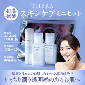 スキンケアトラベルセット 和漢発酵 （クリア肌）「THERA」 酵素洗顔