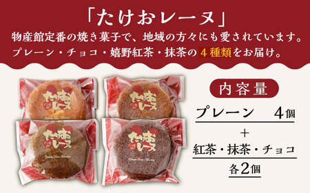 大人気マドレーヌ たけおレーヌ 10個セット /武雄温泉物産館 [UDO001] マドレーヌ