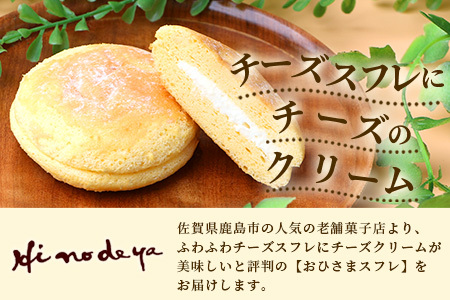 おひさま【スフレ】 15個　菓子工房【ひのでや】 B-700