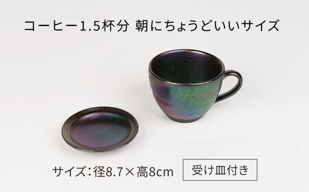 【美濃焼】コーヒーマグ ピーコック【BIJINTOUKI/美人窯】食器 マグカップ コップ コーヒーカップ 持ち手 取っ手 虹色 玉虫色 宇宙 送料無料[MDF012]