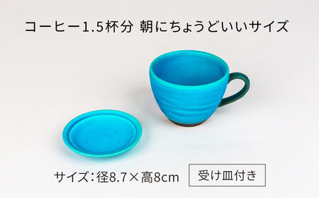 【美濃焼】コーヒーマグ ターコイズブルー 【BIJINTOUKI/美人窯】食器 マグカップ コップ コーヒーカップ 持ち手 取っ手 青色 ブルー ターコイズ 送料無料[MDF013]