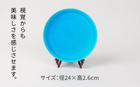 【美濃焼】プレートL ターコイズブルー【BIJINTOUKI/美人窯】食器 皿 大皿 パスタ皿 ワンプレート 青色 ブルー ターコイズ 送料無料[MDF015]