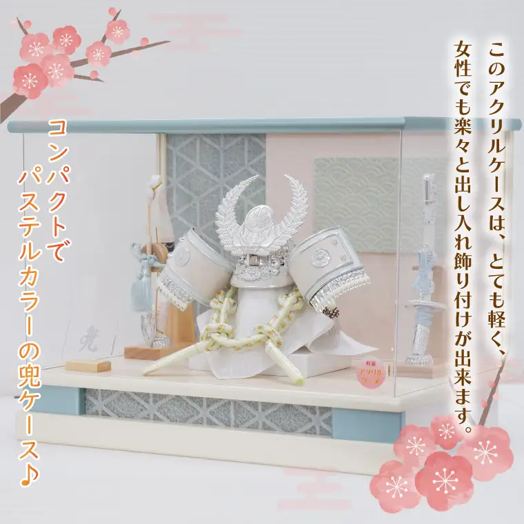 BL022 清宝作兜ケース飾り　8号銀徳川兜　アクリルケース　オフホワイト／白群メタリック色（AK6-1）