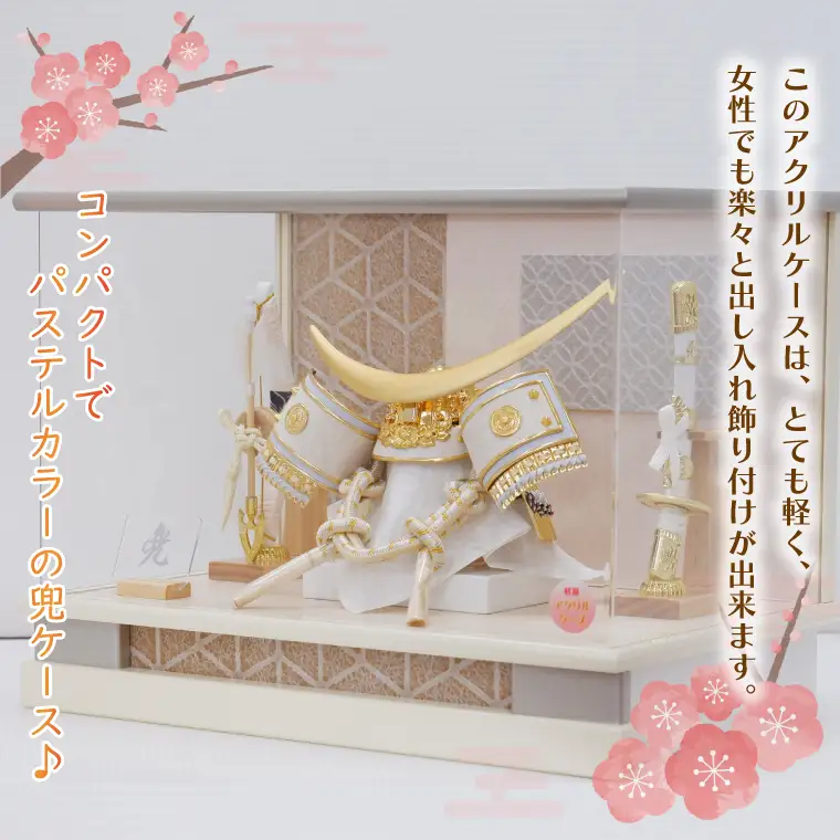 BL023-1　清宝作兜ケース飾り　8号金伊達兜　アクリルケース　オフホワイト／ベージュメタリック色（AK6-2）