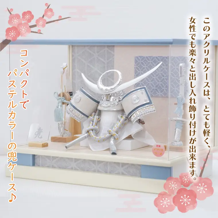 BL024-1 清宝作兜ケース飾り　8号銀上杉兜　アクリルケース　オフホワイト／アクアブルーメタリック色（AK6-3）