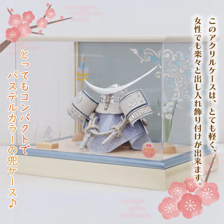 BL025-1 清宝作兜ケース飾り　5号銀伊達兜　アクリルケース　オフホワイト／アクアブルーメタリック色（AK6-4）