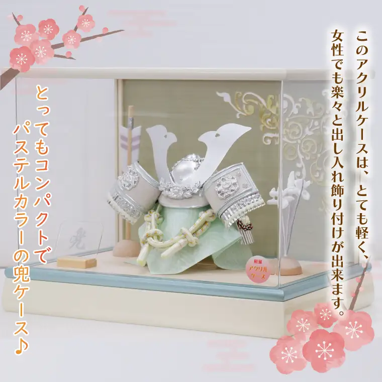 BL026-1 清宝作兜ケース飾り　5号銀大鍬兜　アクリルケース　オフホワイト／白群メタリック色（AK6-5）