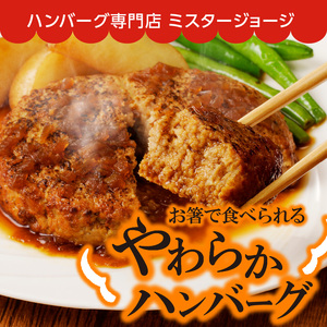 ジョージハンバーグ5個セット サワヤカソース付_ハンバーグ 150g × 5個 セット ソース付き 個包装 サワヤカソース 冷凍 やわらかい 人気のソース 玉葱ベース 和風味 ご飯のおかず 食品 惣菜 肉加工品 肉惣菜 ハンバーグ専門店 ミスタージョージ 福岡県 久留米市 お取り寄せ お取り寄せグルメ 送料無料 〔Ax032〕