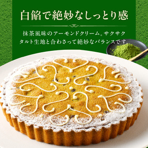 シェフ一押し 抹茶のタルト ケーキ 18cmサイズ 6人分 ～ 8人分 抹茶 アーモンドクリーム タルト 隠し味の白餡 奈良県 生駒市 お取り寄せ スイーツ デザート おやつ 洋菓子 熨斗対応 焼き菓子 ドイツ菓子 誕生日 冷凍 送料無料