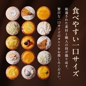 タルト専門店 人気 タルトレット 15個 詰め合わせ 一口サイズ タルト ケーキ 焼き菓子 ドイツ菓子 誕生日 奈良県 生駒市 お取り寄せ スイーツ デザート おやつ 洋菓子 熨斗対応 贈り物 食べ比べ 手土産 冷凍 送料無料