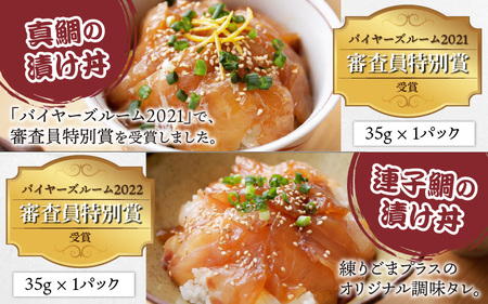 干物屋さんの漬け丼 全種類セットミニ【急速冷凍】（プロトン凍結）