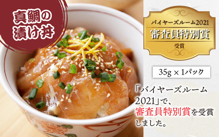 干物屋さんの漬け丼 充実セットミニ【急速冷凍】（プロトン凍結）
