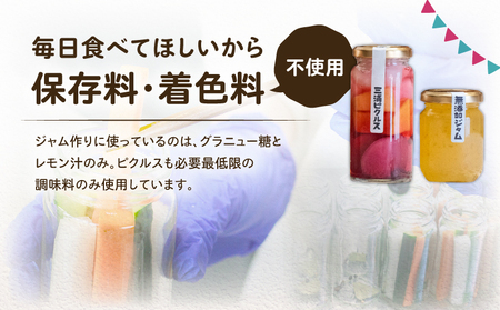 季節のジャム 、 ピクルス 各4本セット ＜ 高梨農園 ＞ M010-002 加工品