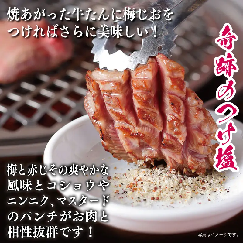 焼き肉専門店の梅じおガーリック 90g×7本セット