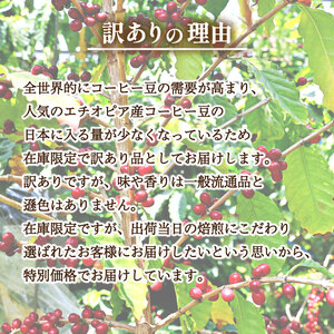 【深煎り】訳ありコーヒー粉800g エチオピア 自家焙煎コーヒー EW