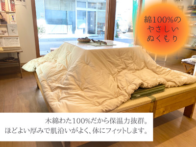 【超大判】オーダーメイド こたつ掛け布団 木綿 わた 100% 綿 手作り 手づくり こたつ 炬燵 冬 温かい 保温 布団 ふとん 年越し 家族 団らん 家庭 三重県 熊野市【mftn0006】