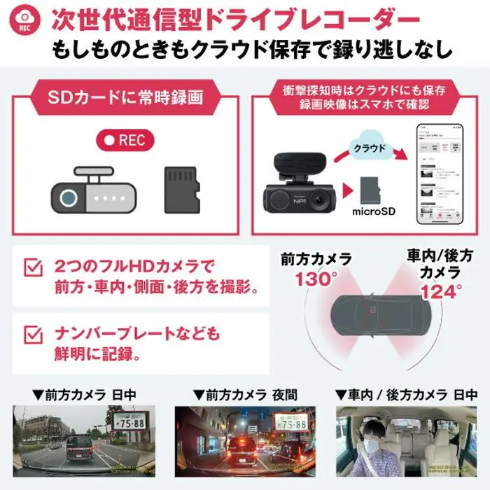  パイオニア　ドライブレコーダー　カーナビ　Wi－Fi　オールインワン　NP1 ／ クラウド録画 フルHDカメラ 多機能 埼玉県