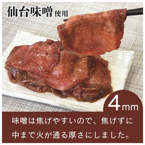 [仙台名物] べこ政宗【訳アリ 牛タン仙台味噌】750g (250g×3パック) [0258]