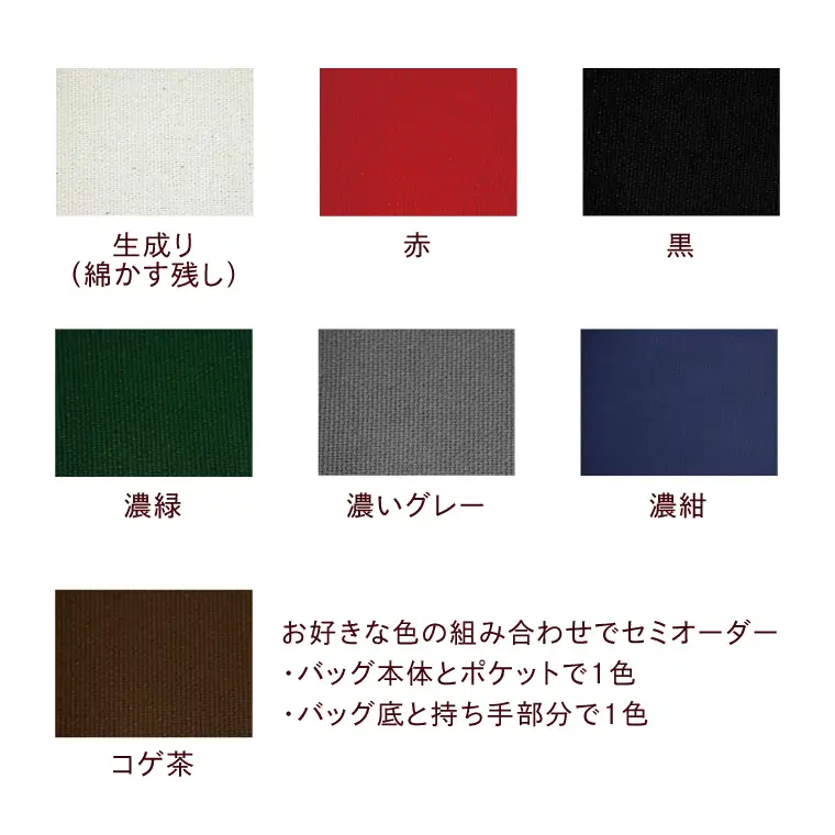 【色指定確認】【セミオーダー お好みの色の組み合わせでバッグをおつくりいたします】帆布トートバッグMサイズ(HL-2)