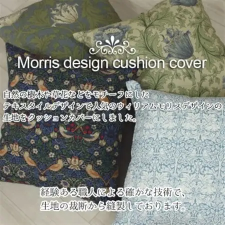 モリス柄カバー＆クッション 45cm角 Iセット(ピンパネル) Fabric by ベストオブモリス_雑貨・日用品  家具・インテリア _【1460896】