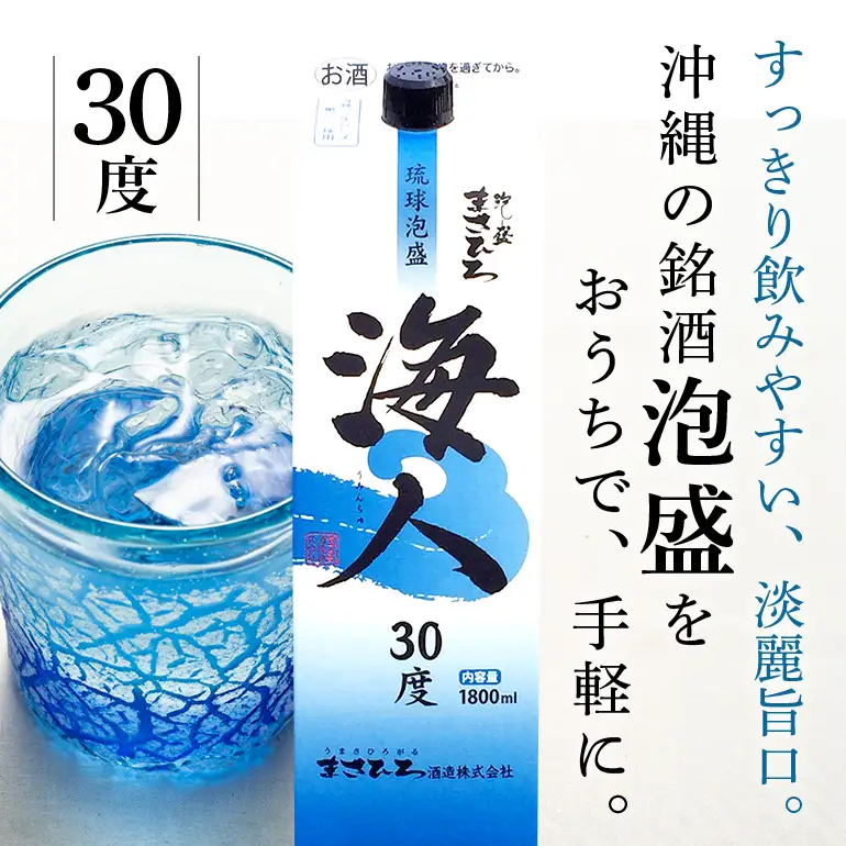 ＜ まさひろ酒造 ＞ 泡盛 海人 1升 パック 1800ml ×2本 沖縄 地酒 酒 お酒 あわもり アワモリ 銘酒 海人 銘柄 アルコール 度数 30度 大容量 特産品 お取り寄せ お酒好き 晩酌 焼酎 家飲み 沖縄のお酒 ギフト プレゼント お土産 沖縄県 糸満市