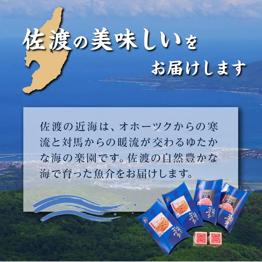 佐渡のごっつお　お父さんのおつまみセット