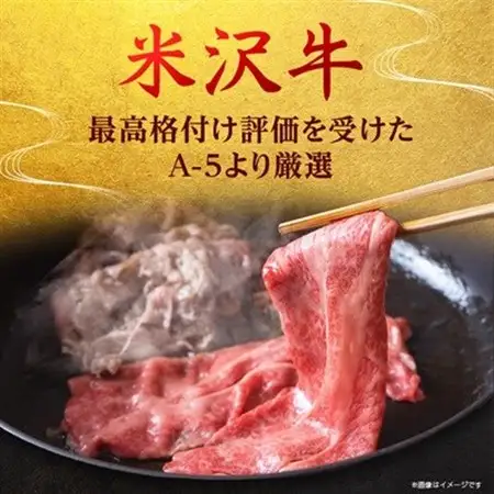 【特選米沢牛A-5】サーロインすき焼き用 600g　(冷蔵便)_肉 すき焼き 牛肉 すきやき スキヤキ  肉 米沢牛 牛肉 うし ビーフ_【配送不可地域：離島・北海道・沖縄県・信越、北陸・近畿・中国・四国・九州】【1204170】