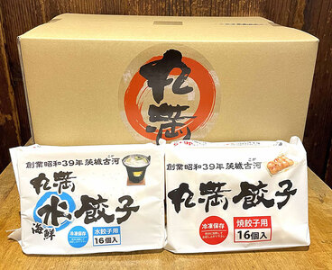 餃子づくしセット（MS＋）焼餃子7包み（14人前）・水餃子7包み（14人前） ※着日指定不可 _CO21