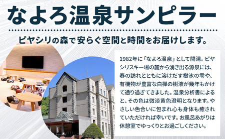 なよろ温泉サンピラー 温泉 入浴 回数券（11回分）《9月上旬-3月上旬頃出荷》北海道 名寄市 入浴券 名寄ピヤシリスキー場 サウナ
