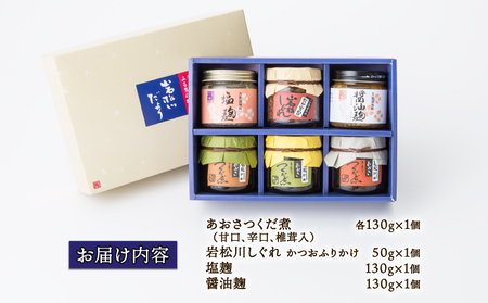 岩松川だより 佃煮 ふりかけ 麹 セット 西﨑本店 つくだ煮 つくだに ひとえ草 椎茸 しいたけ 醤油 鰹節 かつお節 塩麹 醤油麹 ご飯 ごはん お供 おかず 詰合せ ギフト プレゼント 贈答用 加工品 愛媛 宇和島 J016-175002