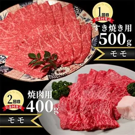 【毎月定期便】稲葉メルヘン牛【赤身】すき焼き・焼肉・ステーキ・しゃぶしゃぶ全4回【配送不可地域：離島・北海道・沖縄県・東北・中国・四国・九州】【4004677】