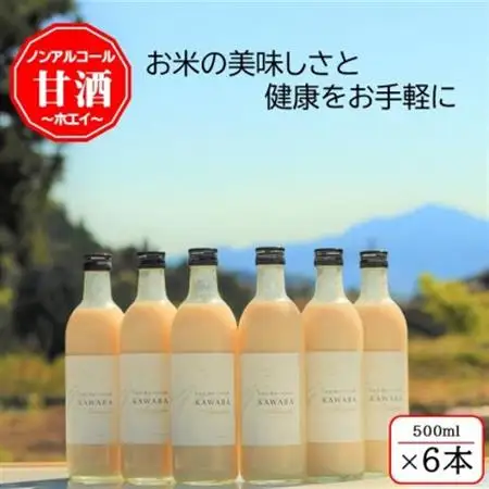 【ホエイ】KAWABA AMAZAKE「6本セット」_酒・アルコール 甘酒  _【1457202】