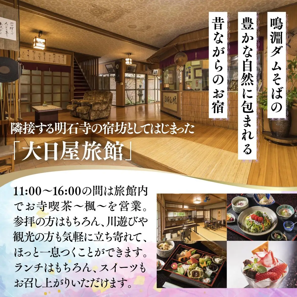大日屋旅館 食事券 5,000円分 DY002