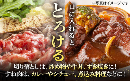【全6回定期便】 特選 壱岐牛 切り落とし（900g）＆すね肉（500g）[JDL104] すき焼き しゃぶしゃぶ