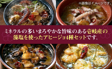 【高島屋選定品】〈若宮水産〉「壱膳」アヒージョ詰合せ《壱岐市》 [JFJ033] 惣菜・レトルト