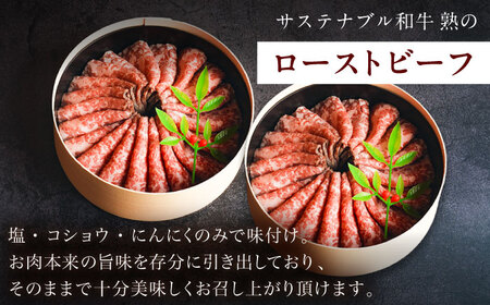 ローストビーフ 銀の華 牡丹 150g×2段 300g [AIAT001] 牛肉 