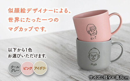 【美濃焼】＜色が選べる＞デザイナーの手描きで作る にがおえマグカップ 1個 -れれdesign-【オーダーギフト ももやま】[TET002]