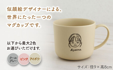 【美濃焼】＜色が選べる＞デザイナーの手描きで作る にがおえマグカップ ペアセット -はこdesign-【オーダーギフト ももやま】[TET003]