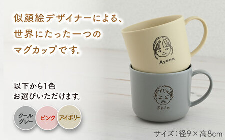 【美濃焼】＜色が選べる＞デザイナーの手描きで作る にがおえマグカップ 1個 -はこdesign-【オーダーギフト ももやま】[TET004]