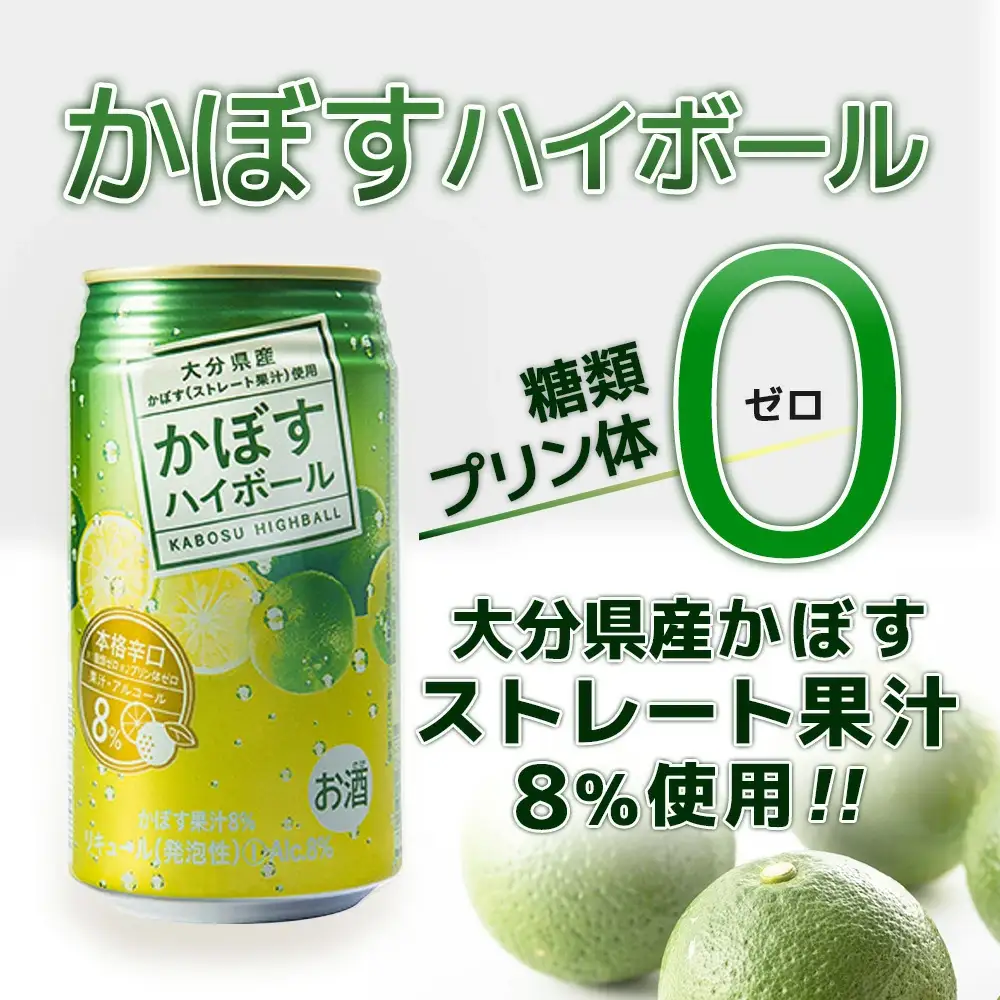 【12ヶ月 定期便】かぼす ハイボール 340ml×24本 毎月1回 | ハイボール 定期便 津久見市