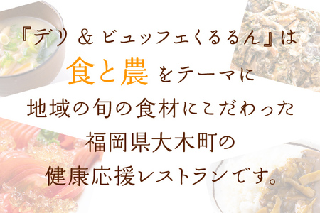 デリ＆ビュッフェくるるんお食事券（2名様分）　AF01