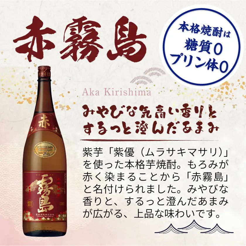 赤霧島(25度)1.8L×6本〔AG-3801〕_(都城市) 霧島酒造 宮崎の焼酎 お酒 本格芋焼酎 いも焼酎 お湯割り 水割り ストレート オンザロック 紫芋 ムラサキマサリ ポリフェノール いも焼酎 晩酌 焼酎 本格焼酎