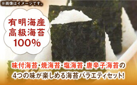 福岡有明のり 海苔バラエティ 4種類セット [ABDD026] 