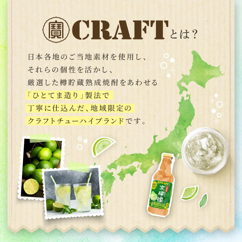 【タカラ】寶 CRAFT 京檸檬(330ml×12本) ｜京都 酎ハイ サワー 人気セット 酎ハイ