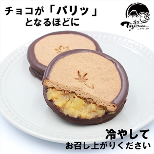 しっとり クッキー と 洋風 栗餡 ブイマロン 8個入 焼き菓子 洋菓子 お菓子 スイーツ クッキー 栗 栗餡 洋酒 チョコレート お祝い ギフト 詰め合わせ 贈答用