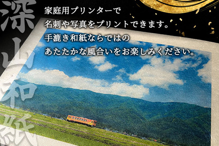 深山和紙 A4サイズ5枚（無地タイプ）