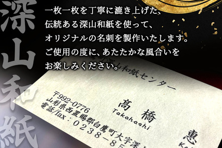深山和紙 名刺【無地タイプ】単色・片面印刷（1セット90枚）