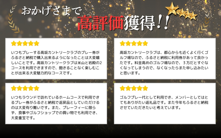 ゴルフ場利用券 高坂カントリークラブ 30,000円分 | ゴルフ チケット
